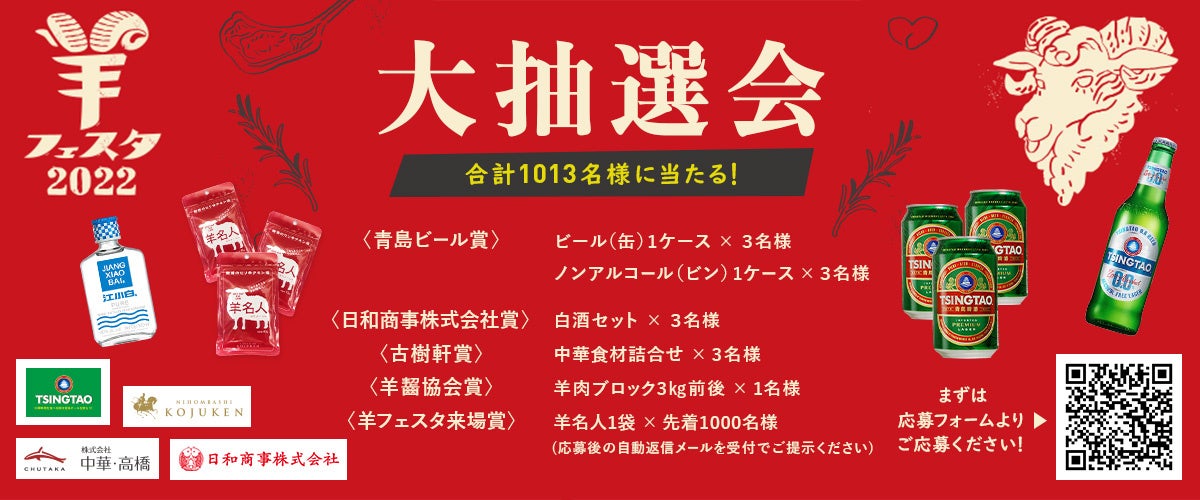 大抽選会も開催