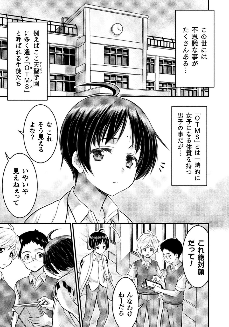 Snsで大人気の性転換学園青春コミック Ts学園の日常 待望の第3巻が発売 株式会社キルタイムコミュニケーションのプレスリリース Snsで大人気の性転換学園青春コミック Ts学園の日常 待望の第3巻が発売 株式会社キルタイムコミュニケーションのプレスリリース