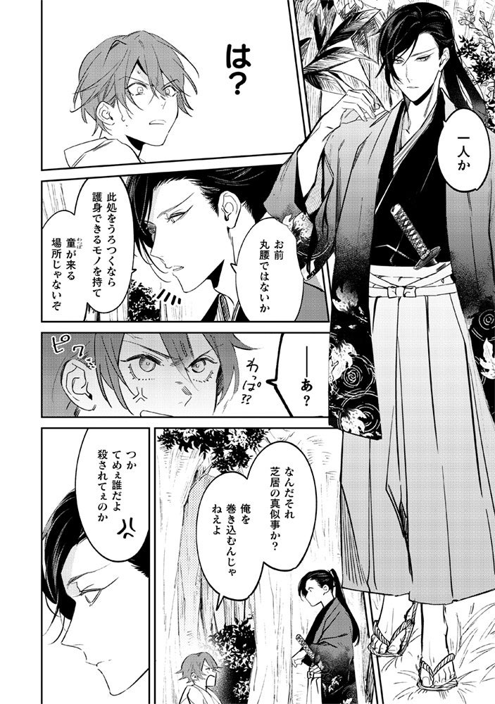 戦国時代をテーマにした話題のblコミック ヤクザが転生したら森蘭丸だった件 が発売即重版決定 天下一の俺様 ツンデレ若頭の戦国 転生ラブ 株式会社キルタイムコミュニケーションのプレスリリース