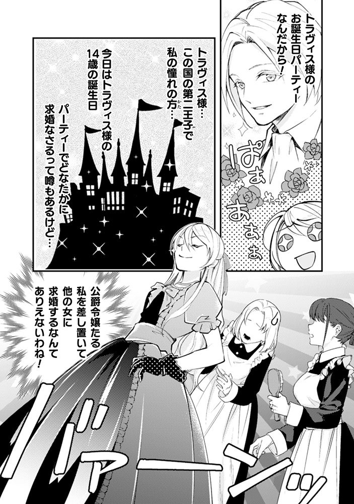 コミックブリーゼgw3週連続新連載第2弾 悪役 令嬢に転生したので 隠れハイスペ王子と破滅の運命を回避します 本日5月6日配信スタート 株式会社キルタイムコミュニケーションのプレスリリース