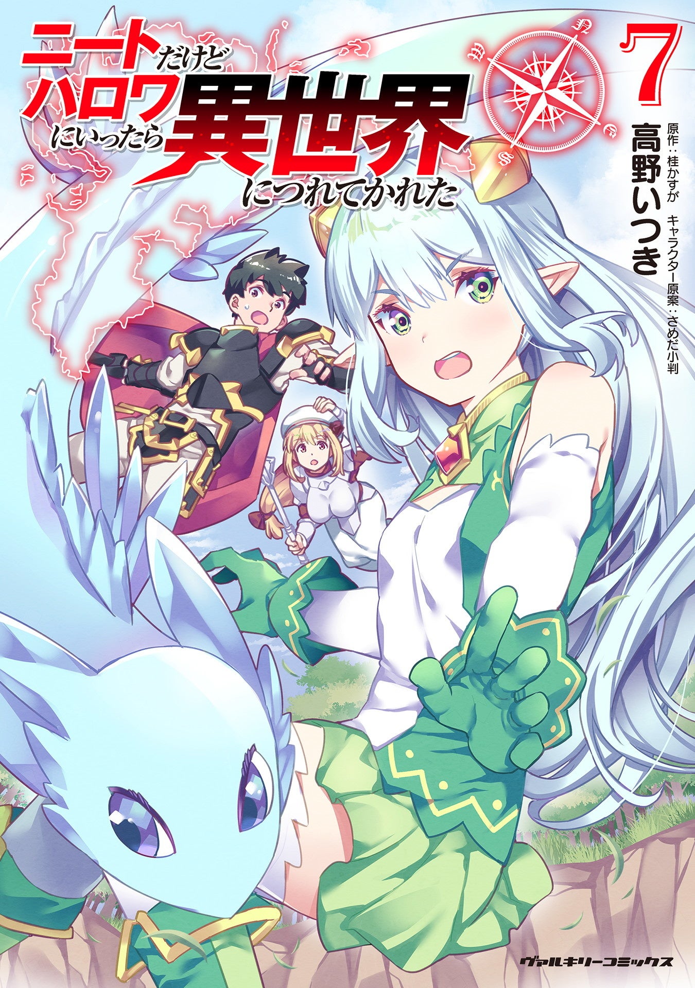 コミックス累計70万部突破 大人気異世界ハーレムファンタジー最新刊 ニートだけどハロワにいったら異世界につれてかれた 7 発売 株式会社キルタイムコミュニケーションのプレスリリース