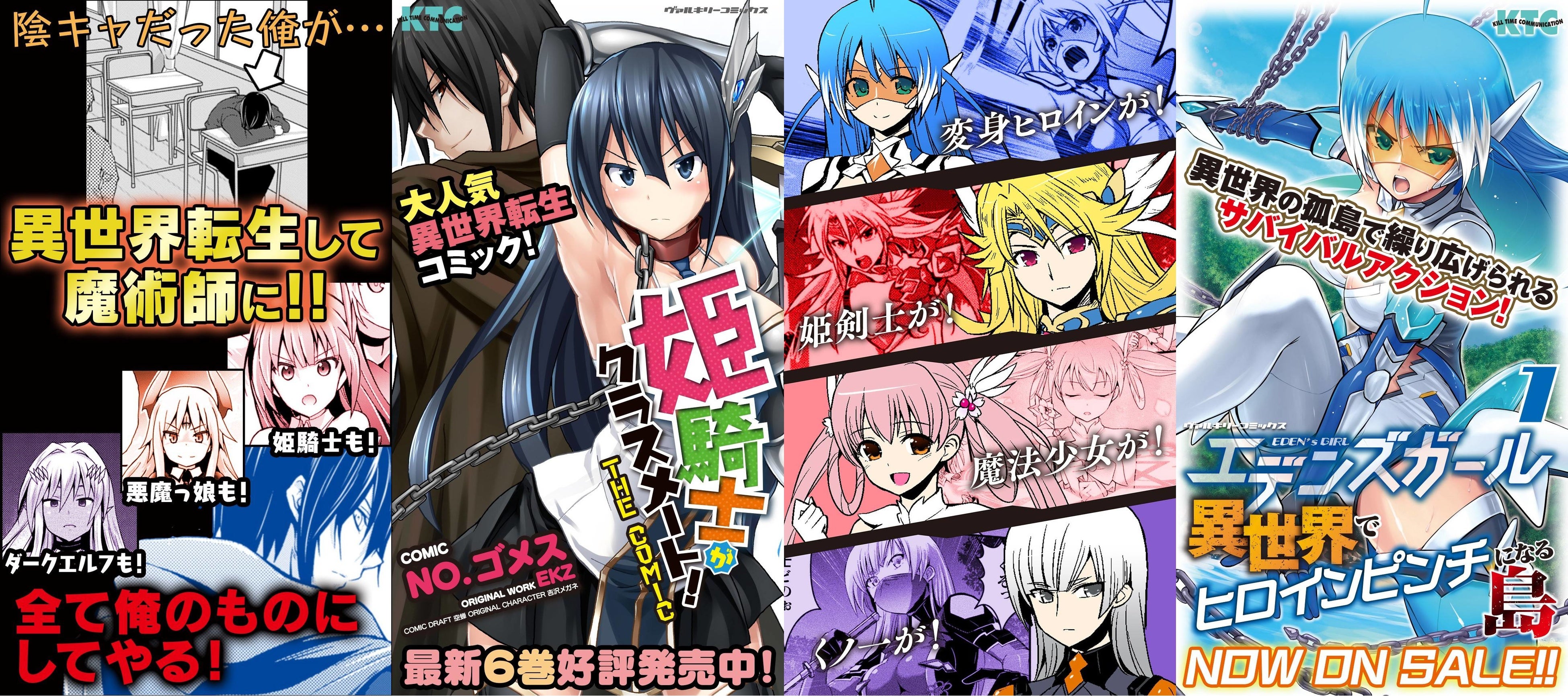 秋葉原駅で2作品のサイネージ放映を開始！ヴァルキリーコミックス『姫