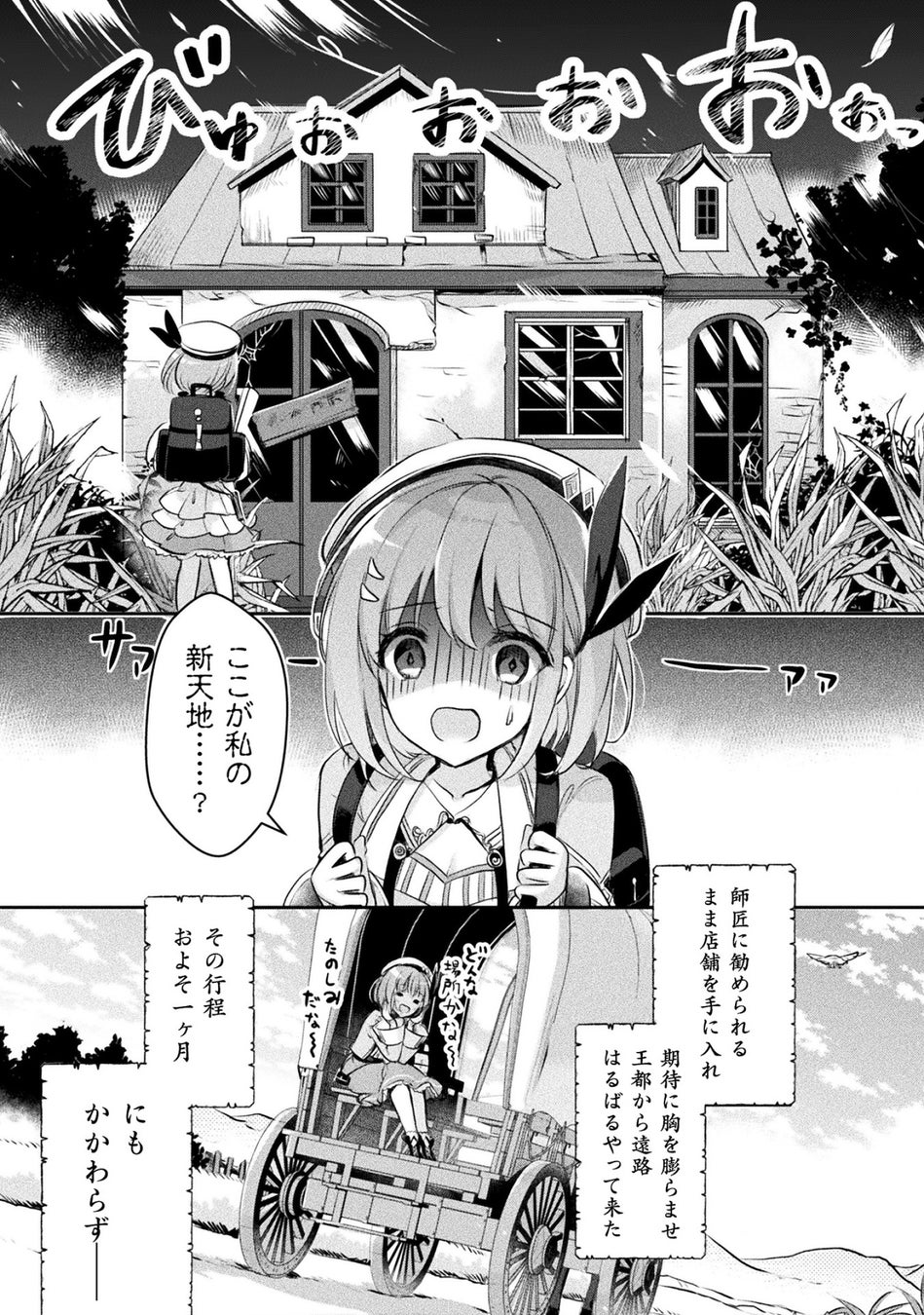 1巻2巻同時重版決定 10月からtvアニメ も放送予定 新米錬金術師の店舗経営 ヴァルキリーコミックス 人気web小説発 ぼっちでキュートなお仕事スローライフ 株式会社キルタイムコミュニケーションのプレスリリース 1巻2巻同時重版決定 10月からtvアニメ も放送予定 新米錬金術師の店舗経営 ヴァルキリーコミックス 人気web小説発 ぼっちでキュートなお仕事スローライフ 株式会社キルタイムコミュニケーションのプレスリリース