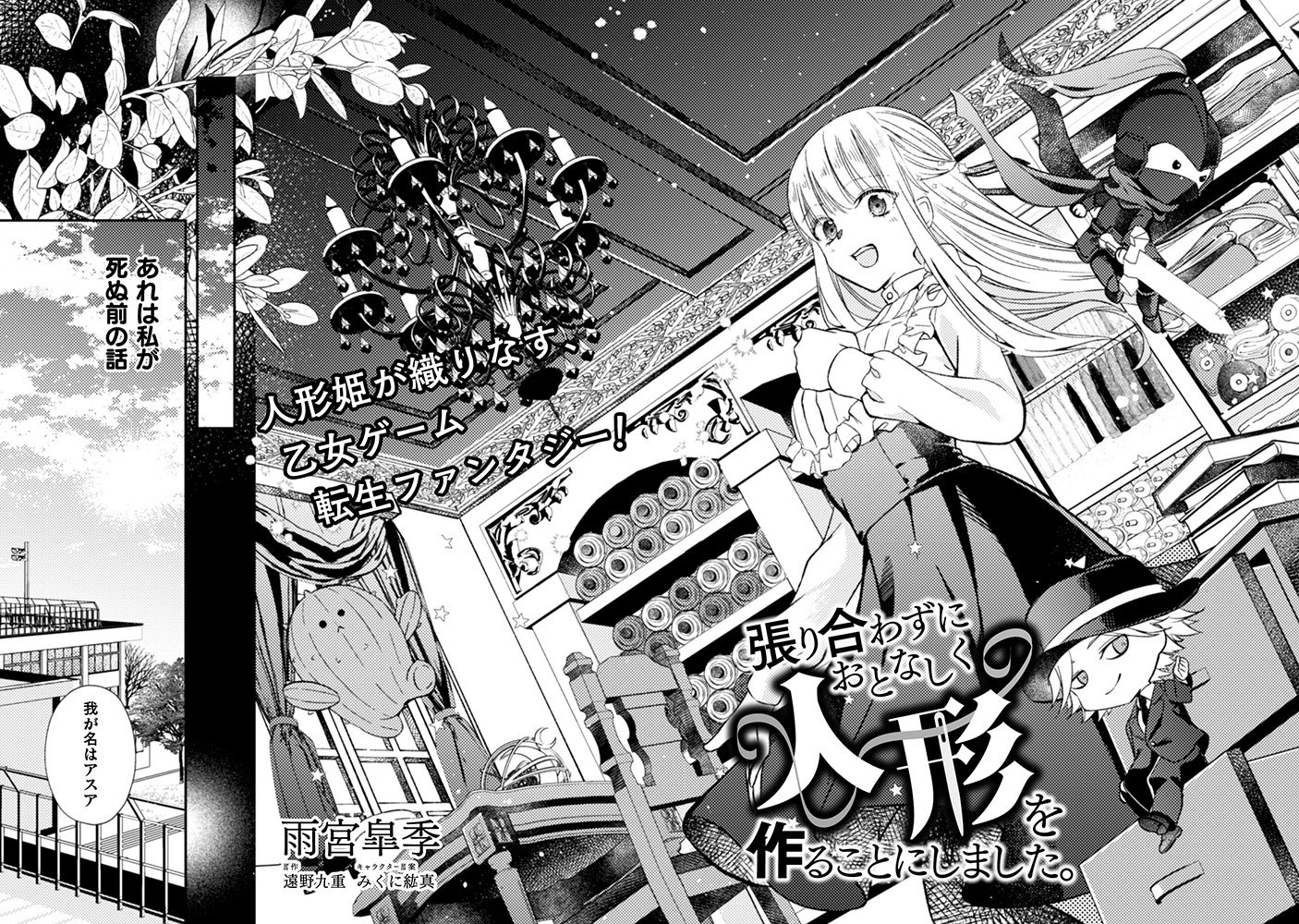 コミックブリーゼ秋の新連載 張り合わずにおとなしく人形を作ることにしました 配信スタート せっかくの第二の人生 悲劇のヒロインなんてお断りだ 人形 姫が織りなす 乙女ゲーム転生ファンタジー 株式会社キルタイムコミュニケーションのプレスリリース