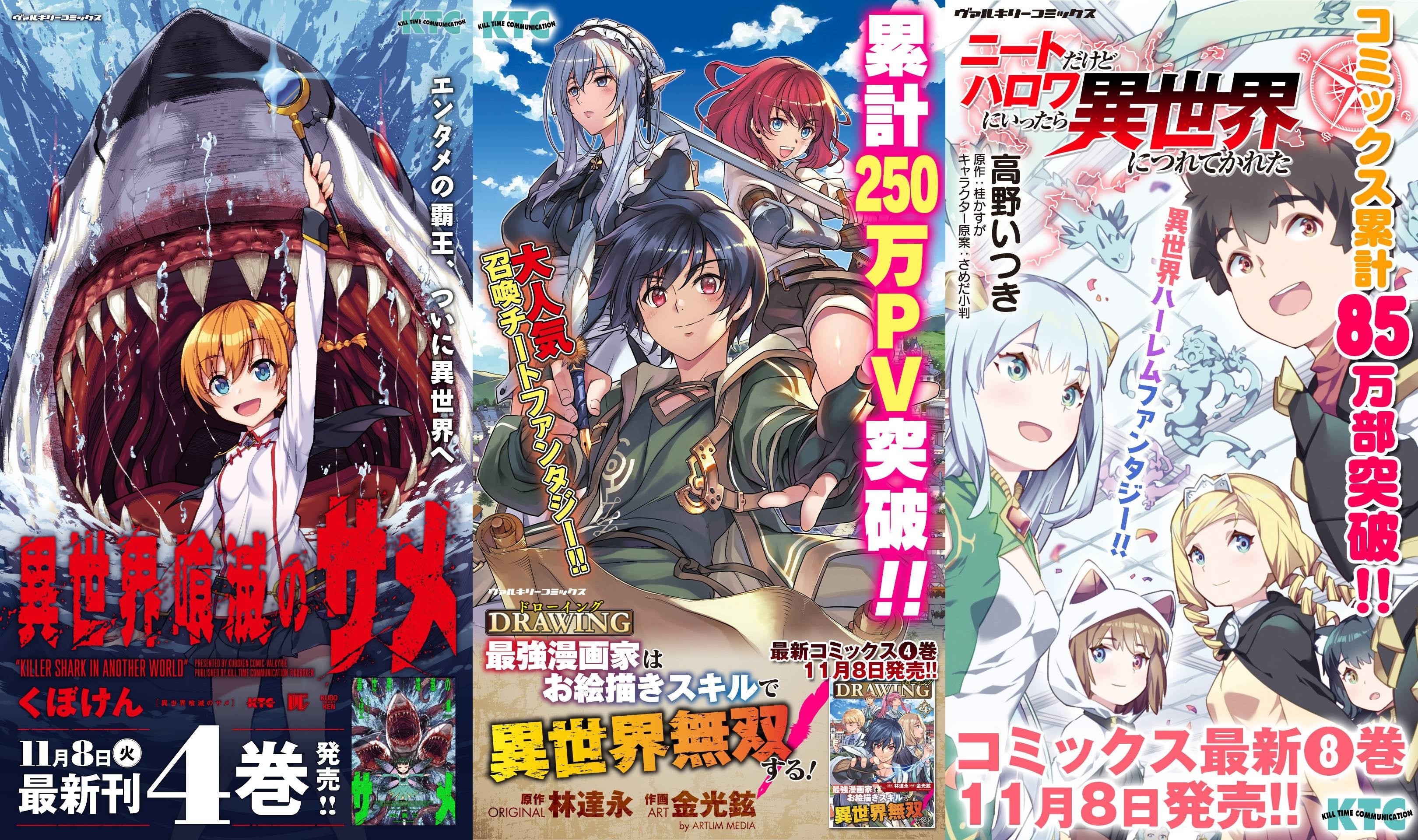 秋葉原駅で3作品のサイネージ放映を開始！ヴァルキリーコミックス『異