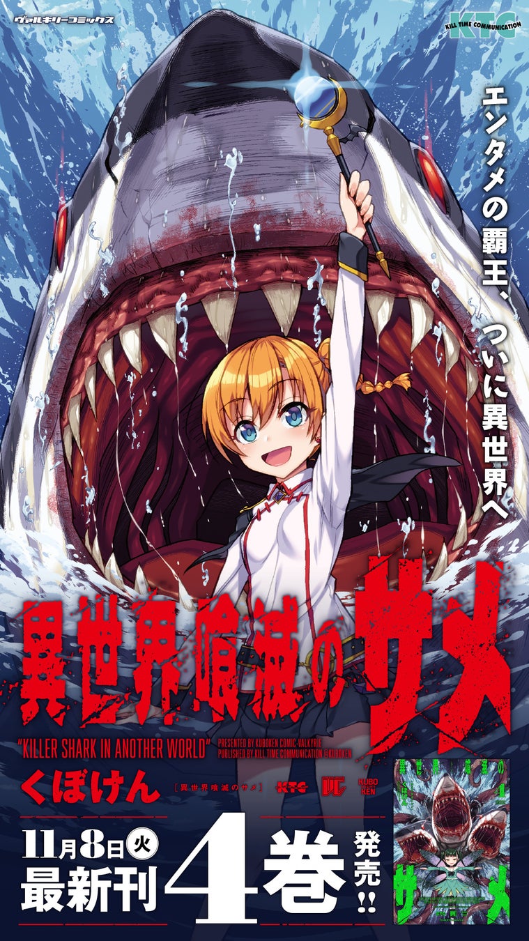 秋葉原駅で3作品のサイネージ放映を開始 ヴァルキリーコミックス 異世界喰滅のサメ ドローイング 最強漫画家はお絵描きスキルで異世界無双する ニートだけどハロワにいったら異世界につれてかれた 株式会社キルタイムコミュニケーションのプレスリリース 秋葉原駅で3作品のサイネージ放映を開始 ヴァルキリーコミックス 異世界喰滅のサメ ドローイング 最強漫画家はお絵描きスキルで異世界無双する ニートだけどハロワにいったら異世界につれてかれた 株式会社キルタイムコミュニケーションのプレスリリース