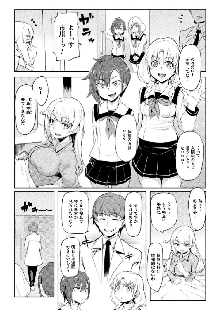 目覚めるとそこは男女の貞操観念が逆転した世界だった…TVアニメ化された「異種族レビュアーズ」の天原が原作を手掛ける人気コミック『貞操逆転世界 1』待望の5刷重版出来!