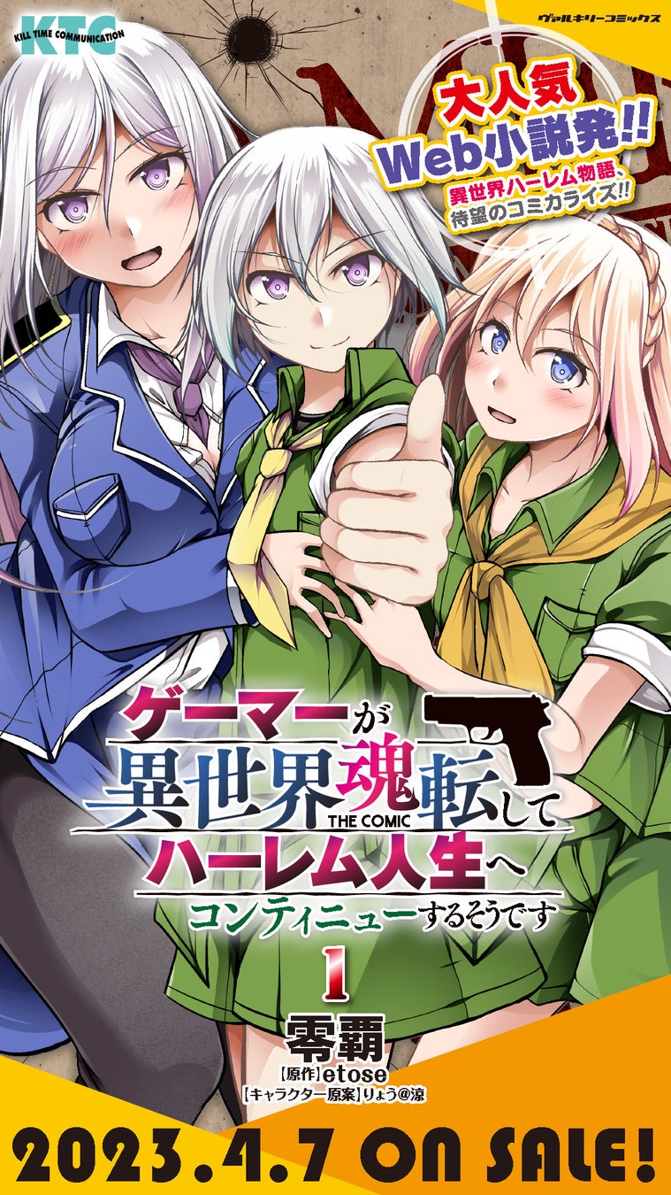 新学期のお供に!ヴァルキリーコミックスの新刊が秋葉原駅でサイネージ放映開始!異世界転生ストーリーが熱い! 新学期のお供に!ヴァルキリーコミックスの新刊が秋葉原駅でサイネージ放映開始!異世界転生ストーリーが熱い!