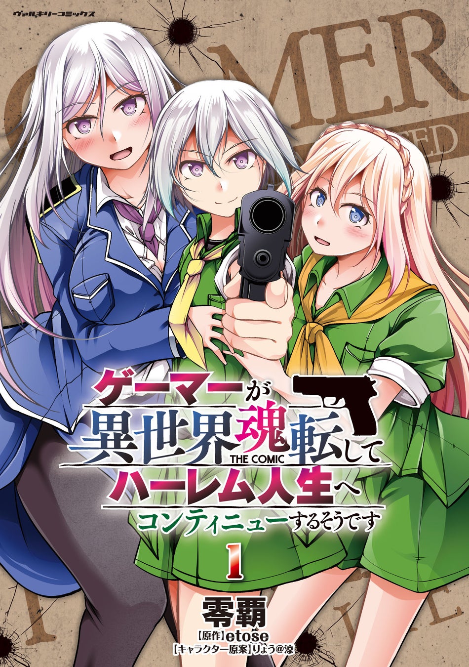 『ゲーマーが異世界魂転してハーレム人生へコンティニューするそうです THE COMIC1』待望のコミカライズ!異世界転生×おねショタハーレム、美人ママとの甘い日々を満喫! 『ゲーマーが異世界魂転してハーレム人生へコンティニューするそうです THE COMIC1』待望のコミカライズ!異世界転生×おねショタハーレム、美人ママとの甘い日々を満喫!