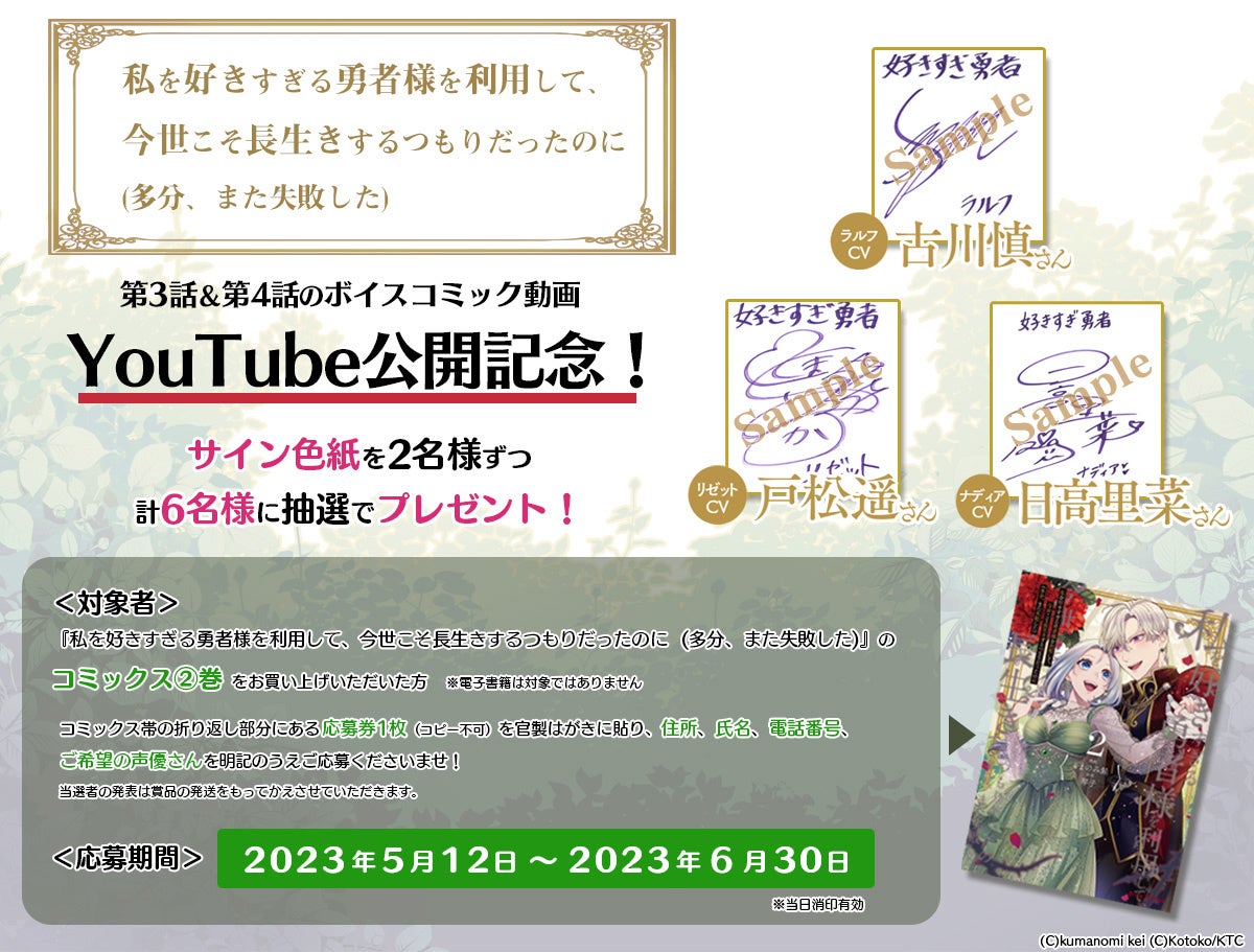 「私を好きすぎる勇者様」新ボイスコミック公開！日高里菜さんがナディア役に登場！戸松遥さん、古川慎さんと共演！サイン色紙プレゼントも！