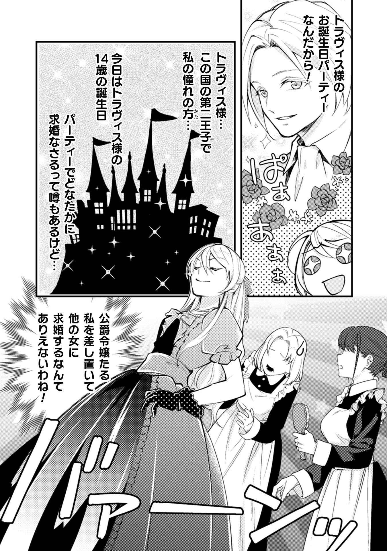 前向き悪役令嬢×隠れハイスペ王子の破滅回避奮闘ラブコメディー