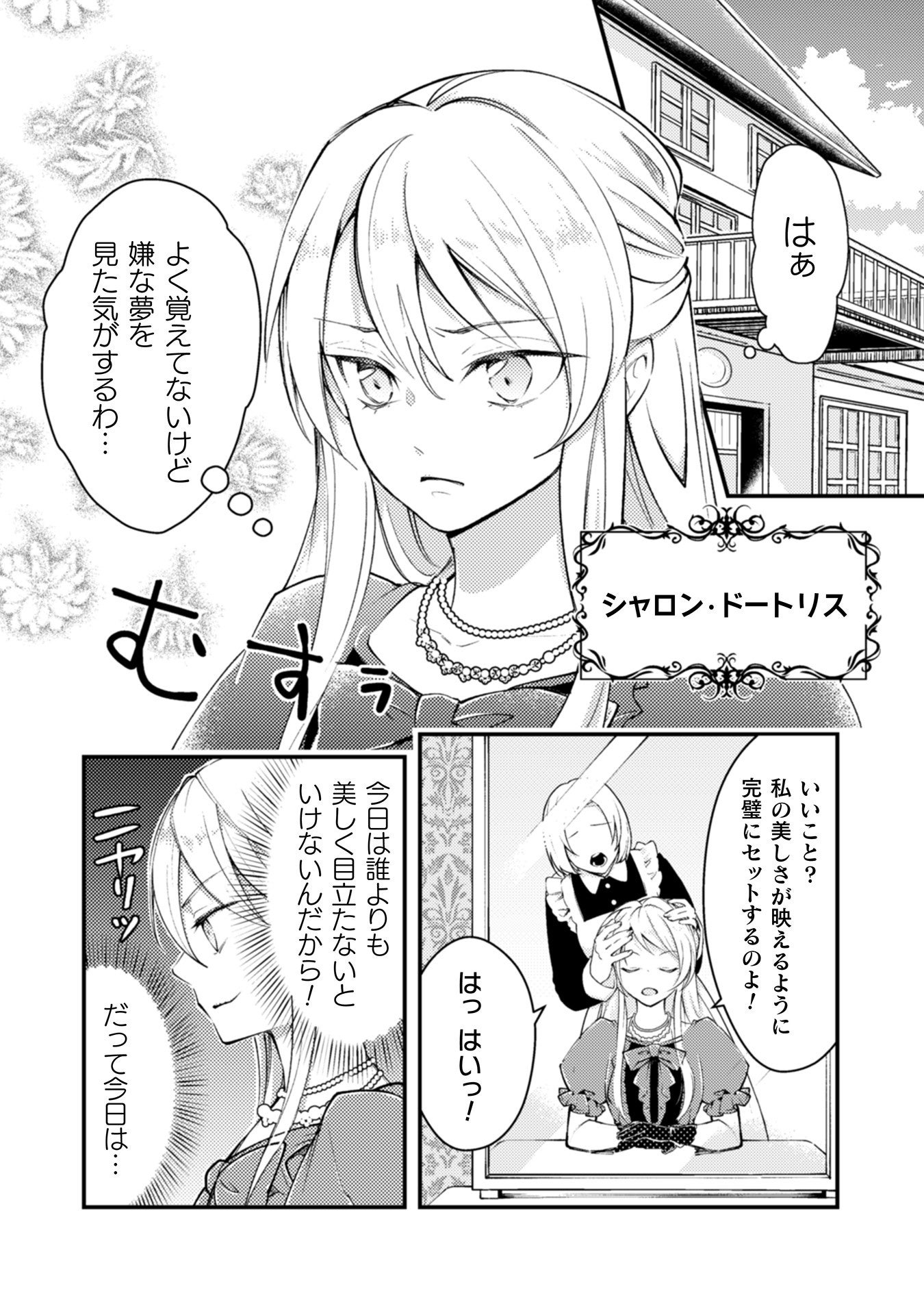前向き悪役令嬢×隠れハイスペ王子の破滅回避奮闘ラブコメディー