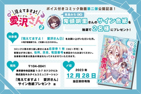 CV:鬼頭明里さんボイス付きコミック動画第2弾公開!サイン色紙プレゼントも! CV:鬼頭明里さんボイス付きコミック動画第2弾公開!サイン色紙プレゼントも!