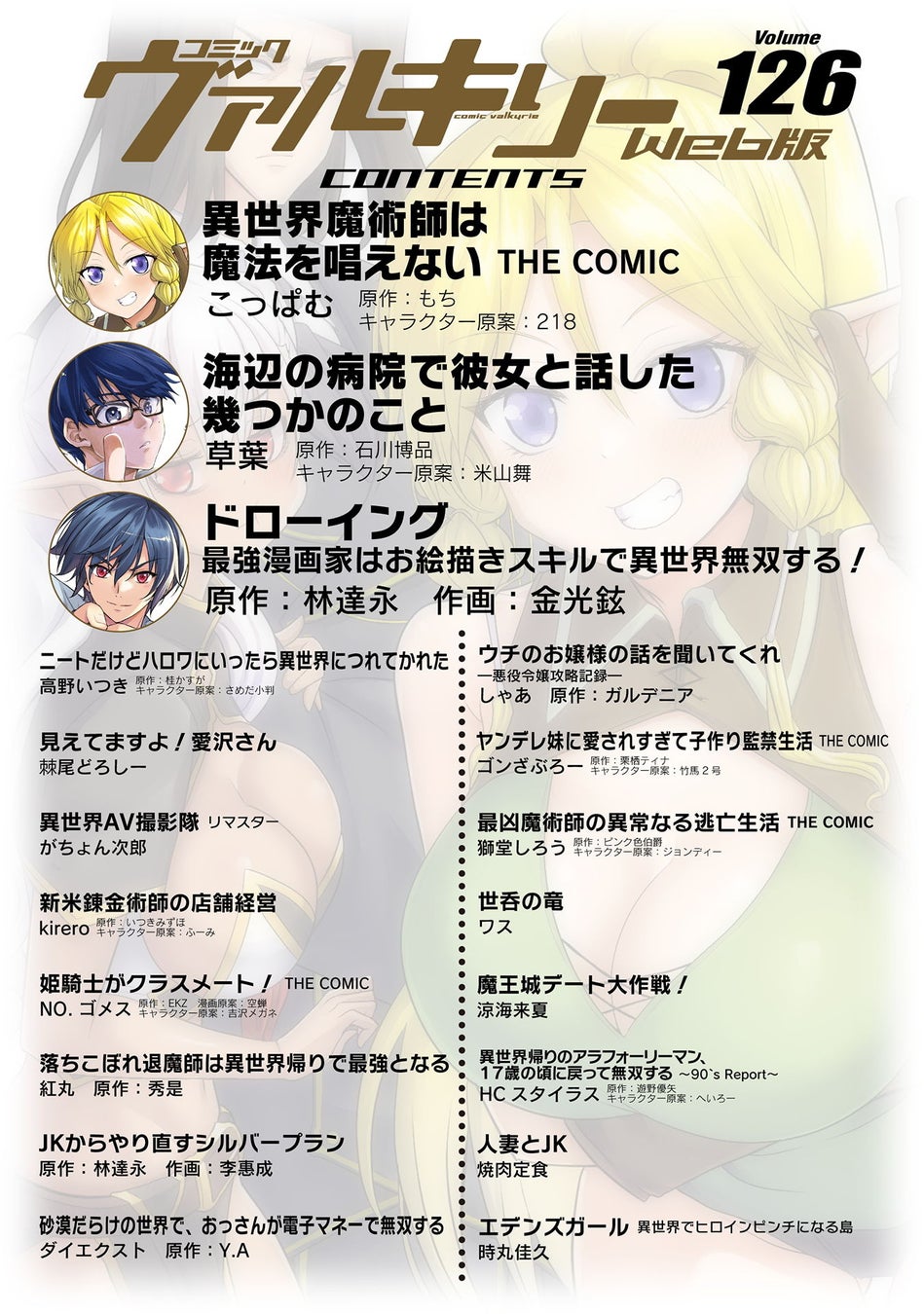 コミックヴァルキリーWeb版最新号Vol.126配信開始! コミックヴァルキリーWeb版最新号Vol.126配信開始!