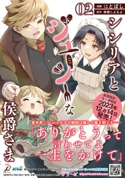 異世界×ヘルスケアな物語『シシリアとジューシーな侯爵さま 2』発売! 異世界×ヘルスケアな物語『シシリアとジューシーな侯爵さま 2』発売!