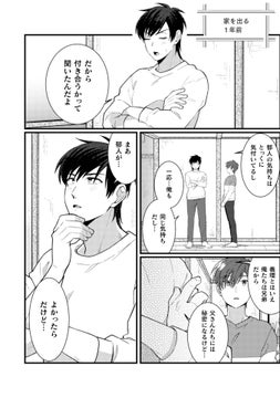 【両想いだから付き合いたい義兄】と【「恐れ多くて付き合えない」と言い張る義弟】のすれ違いBL! 【両想いだから付き合いたい義兄】と【「恐れ多くて付き合えない」と言い張る義弟】のすれ違いBL!