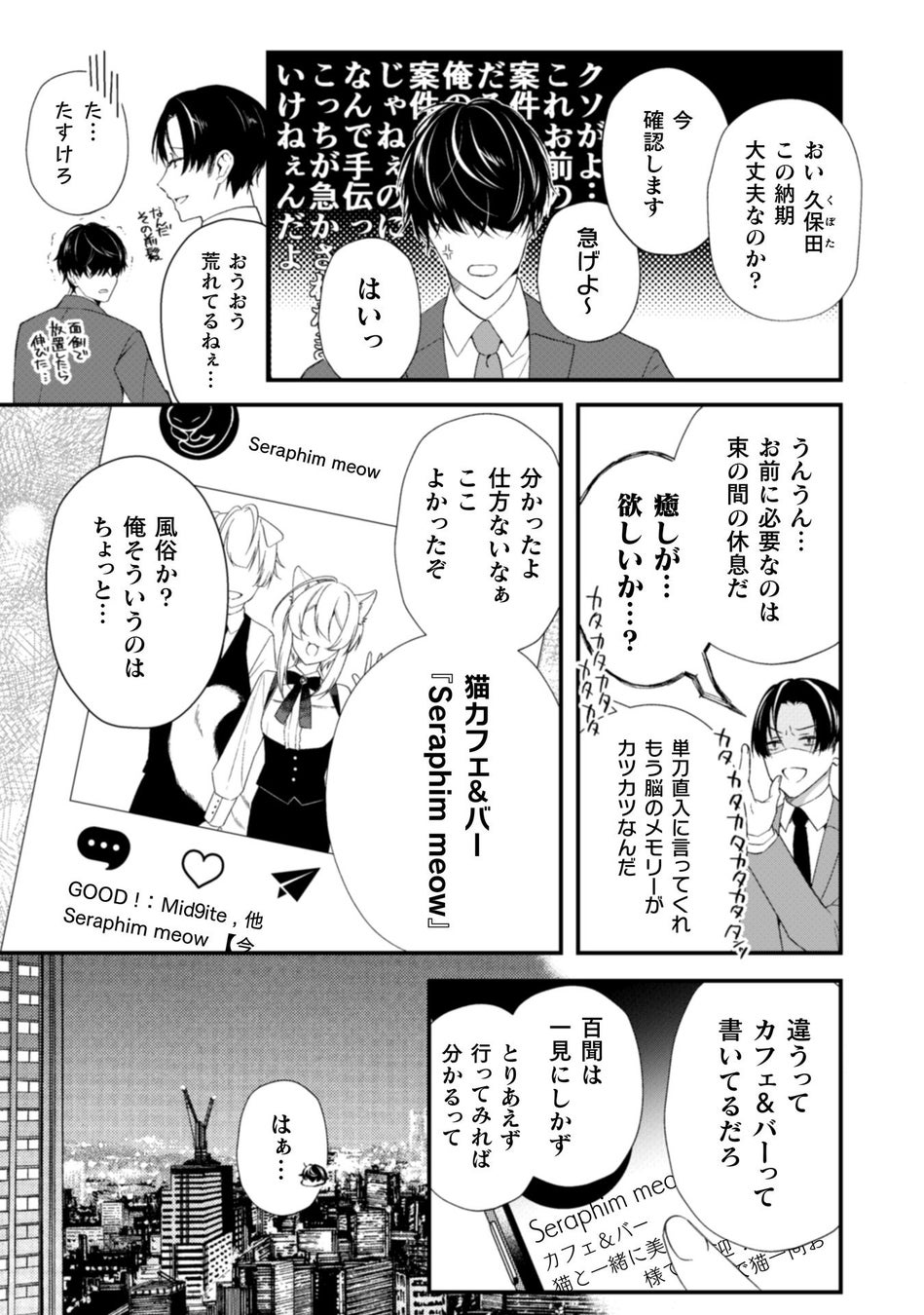 話題のBLコミック『Seraphim meow』4月新刊発売!美獣人×社会人の甘く切ないラブストーリー♡ 話題のBLコミック『Seraphim meow』4月新刊発売!美獣人×社会人の甘く切ないラブストーリー♡