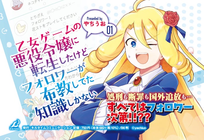 日笠陽子出演!乙女ゲーム悪役令嬢のボイスコミック公開 日笠陽子出演!乙女ゲーム悪役令嬢のボイスコミック公開