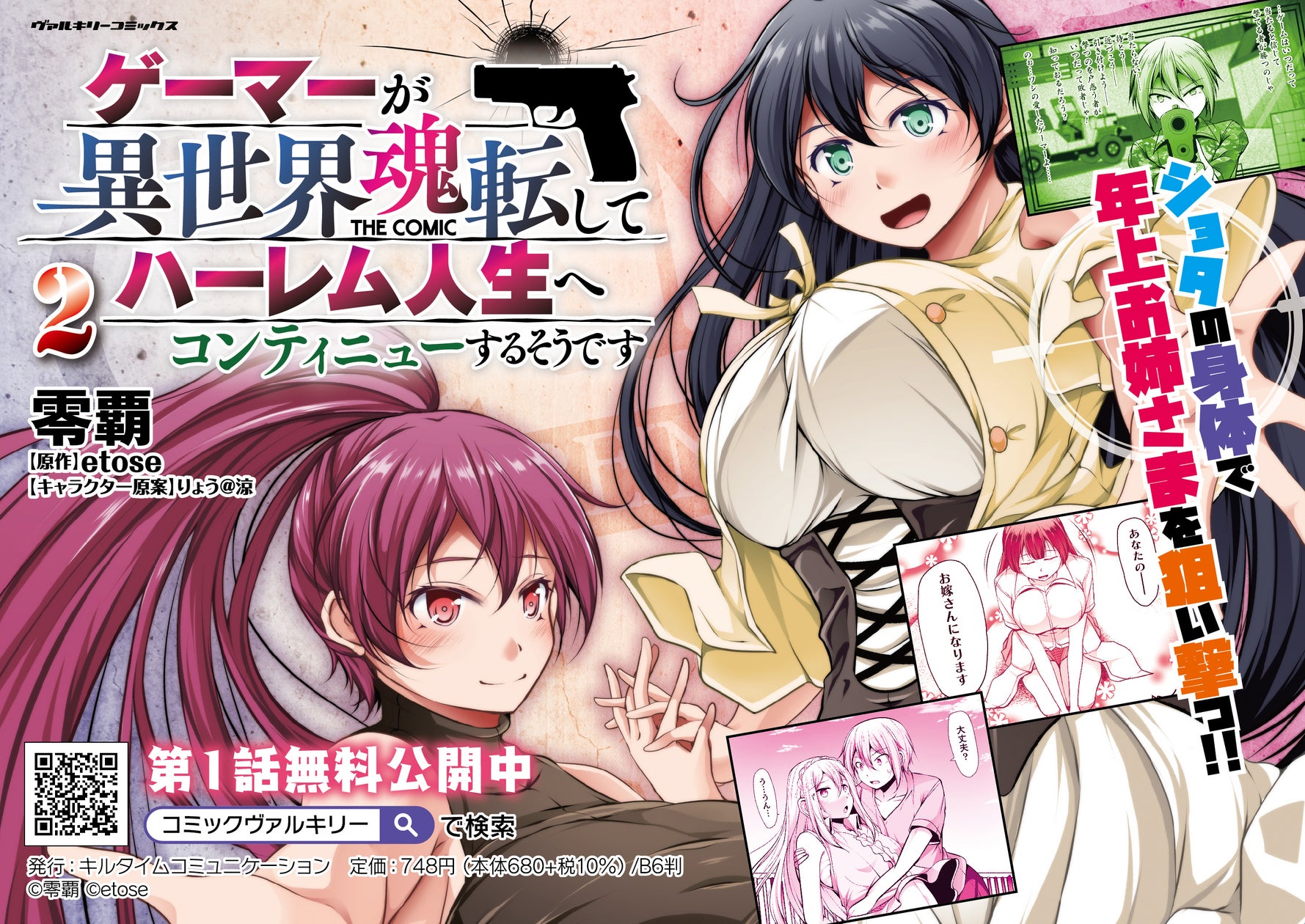 異世界ハーレムファンタジー『ゲーマーが異世界魂転してハーレム人生へコンティニューするそうです THE COMIC』待望の第2巻発売! 異世界ハーレムファンタジー『ゲーマーが異世界魂転してハーレム人生へコンティニューするそうです THE COMIC』待望の第2巻発売!