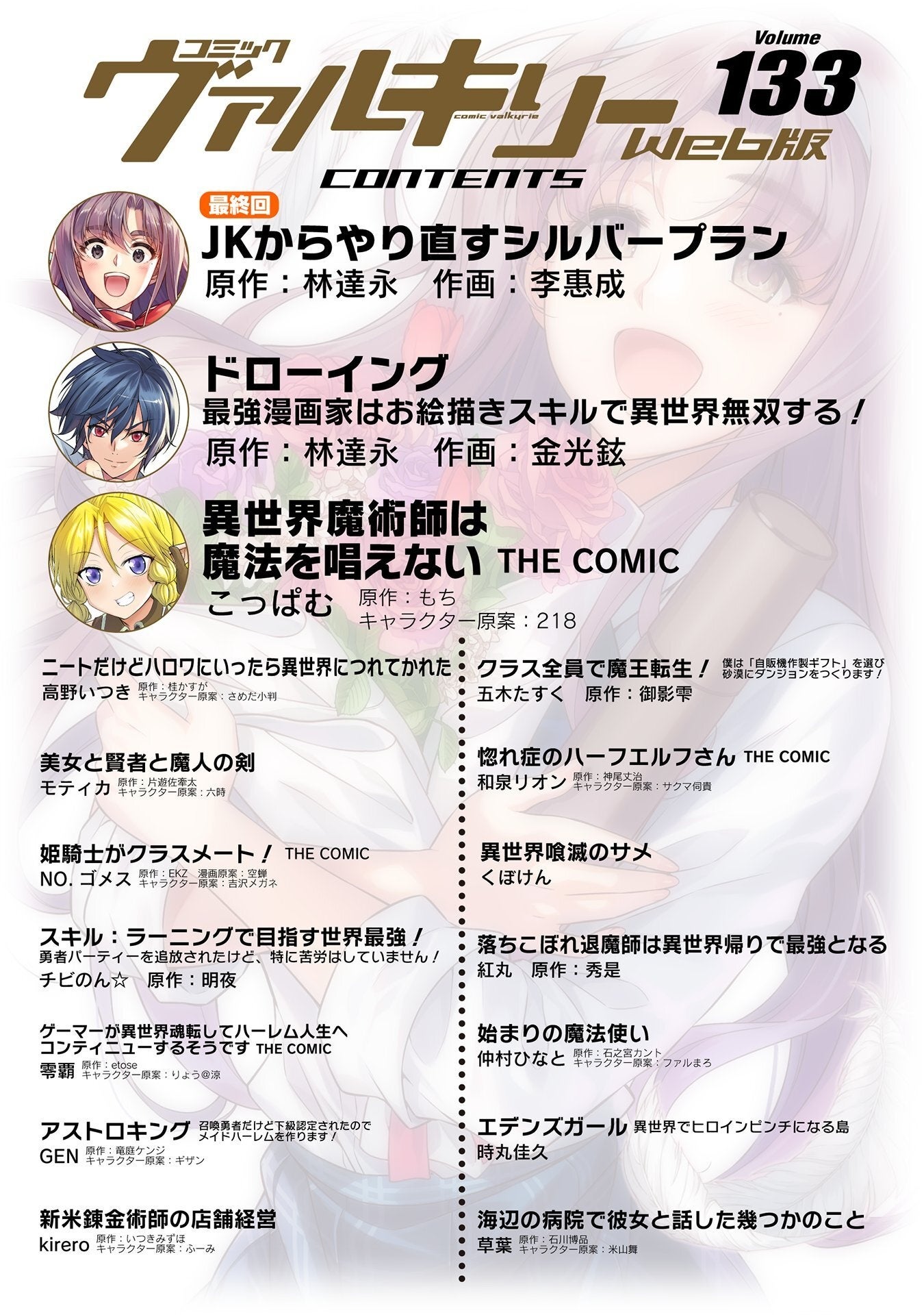 TVドラマ化もされた『JKからやり直すシルバープラン』がついに