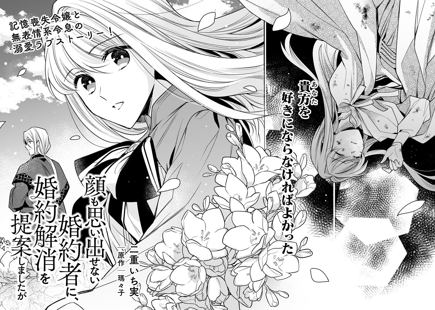 顔も思い出せない婚約者に、婚約解消を提案しましたが ～一見冷たい美形魔術師様が… 顔も思い出せない婚約者に、婚約解消を提案しましたが ～一見