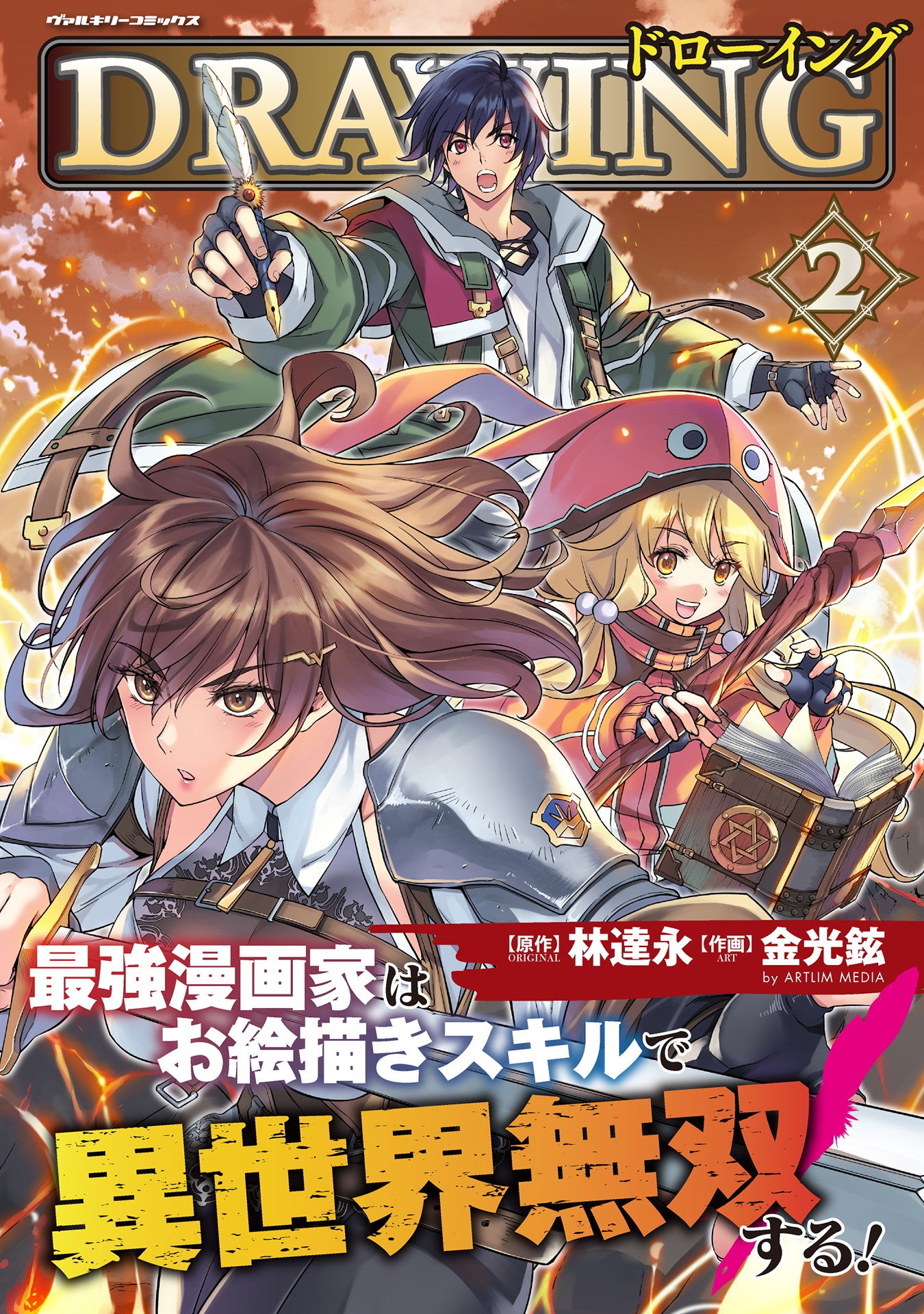 ドローイング 最強漫画家はお絵描きスキルで異世界無双する！　1〜13巻 ドローイング 最強漫画家はお絵描きスキルで異世界無双する！1