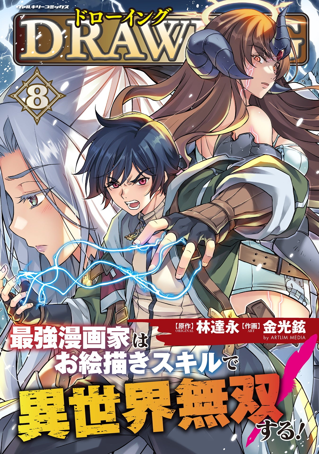 大人気異世界召喚チートファンタジー待望の第13巻発売