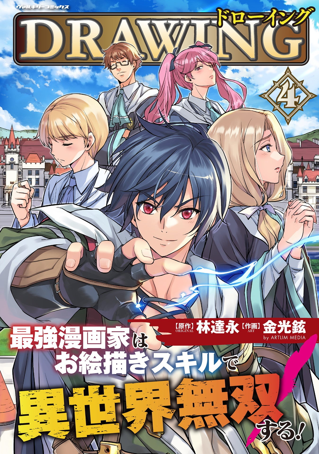 ドローイング 最強漫画家はお絵描きスキルで異世界無双する！1〜14巻 帯付き ドローイング 最強漫画家はお絵描きスキルで異世界無双する！11
