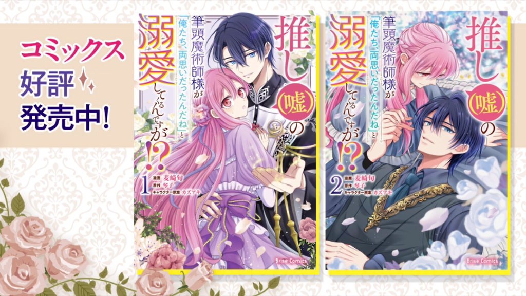 推し(嘘)の筆頭魔術師様が　おまとめ専用① 推し（嘘）の筆頭魔術師様が「俺たち、両思いだったんだね」と