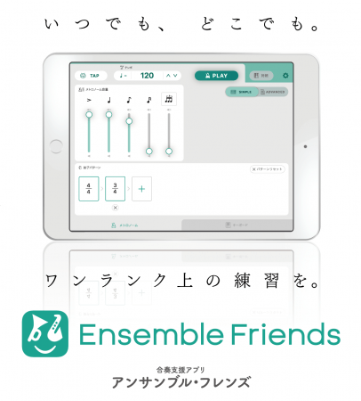 Ensemble Friends アンサンブル・フレンズ