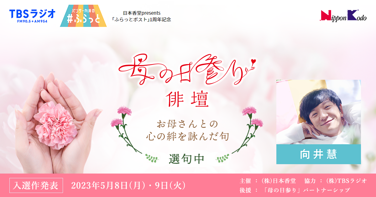 『母の日参り俳壇』