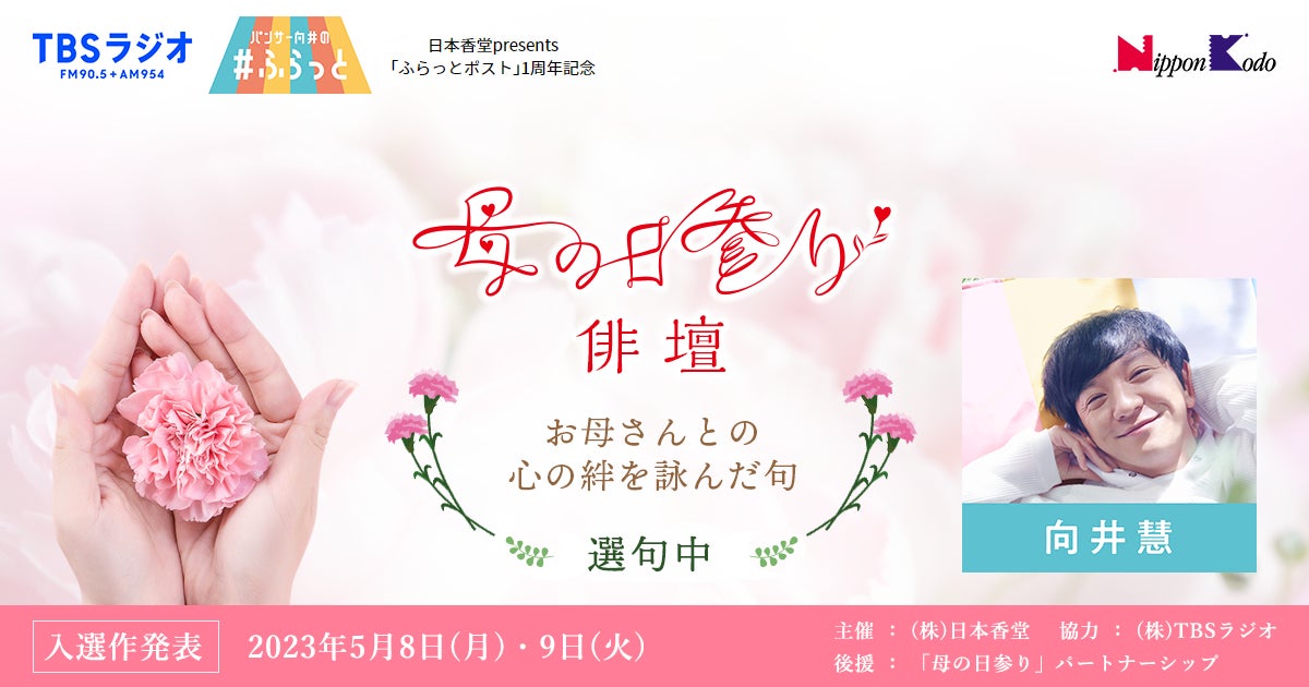 『母の日参り俳壇』