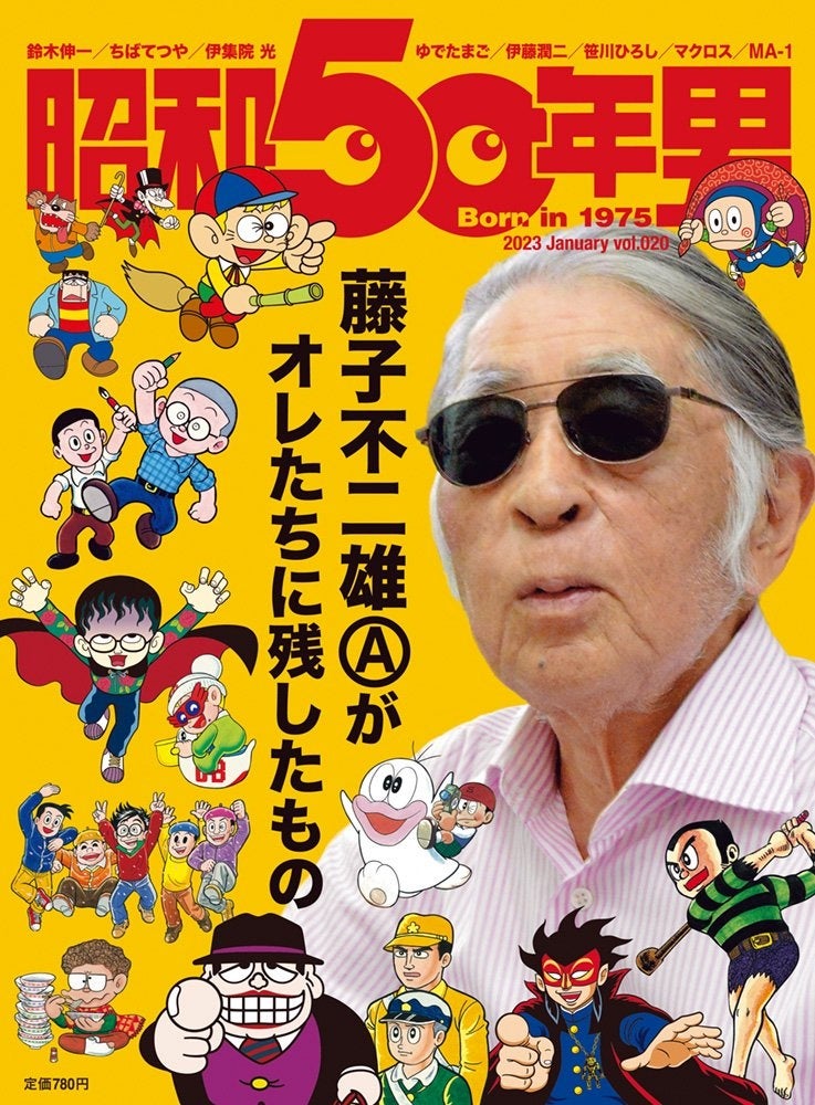 12 9 金 発売の 昭和50年男 23年1月号 Vol 0は 藤子不二雄 総力特集 株式会社クレタのプレスリリース 12 9 金 発売の 昭和50年男 23年1月号 Vol 0は 藤子不二雄 総力特集 株式会社クレタのプレスリリース
