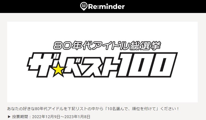 ▲投票受付サイト画面