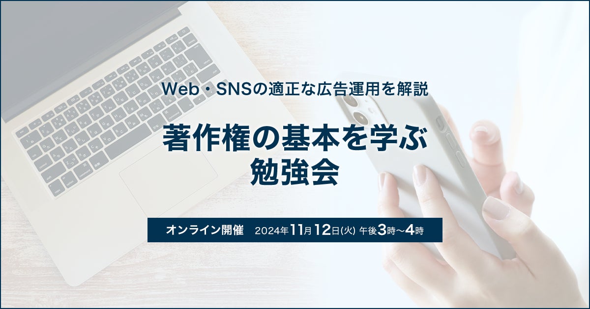 著作権の基本を学ぶ勉強会
