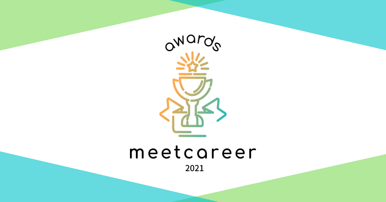 ミートキャリアアワード2021