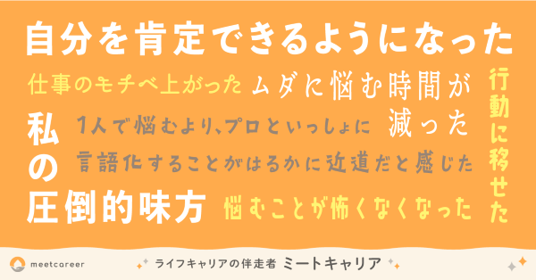 ミートキャリアユーザーの声