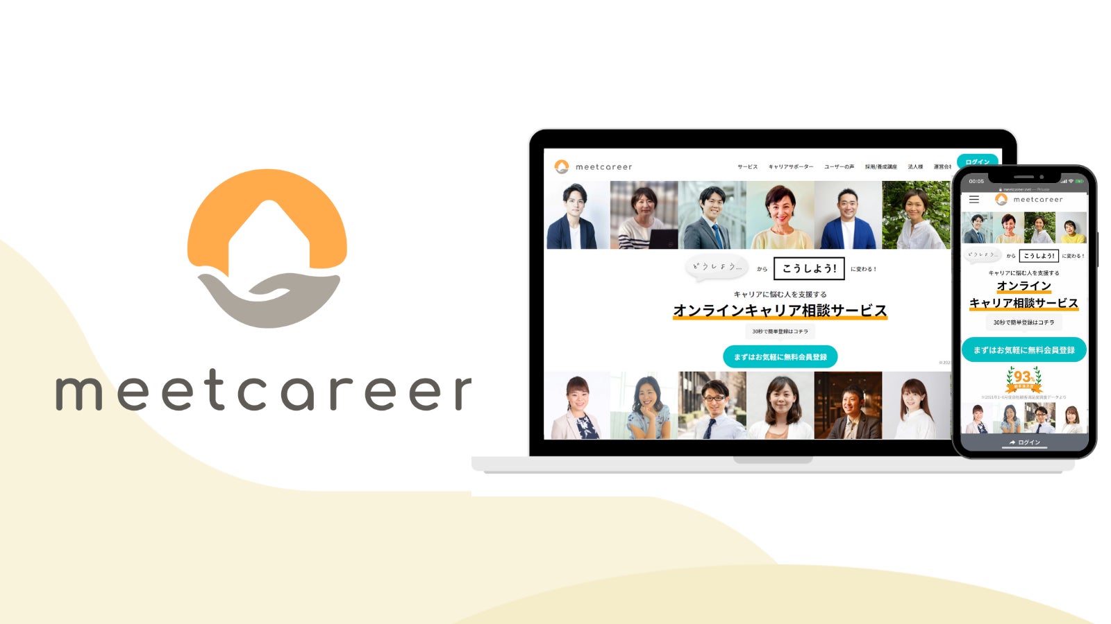 ミートキャリア（meetcareer）