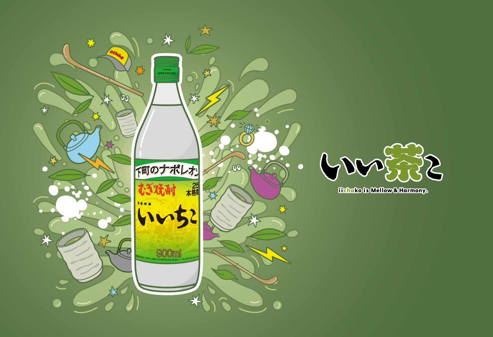 いいちこ×緑茶で名付けて「いい茶こ」のススメ!霜降り明星せいやが いいちこ×緑茶で名付けて「いい茶こ」のススメ!霜降り明星せいやが