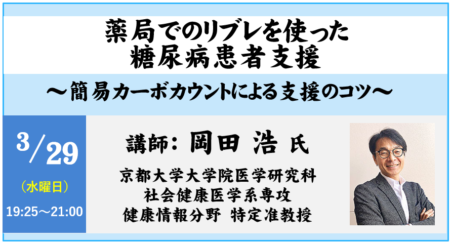 薬剤師力向上セミナー