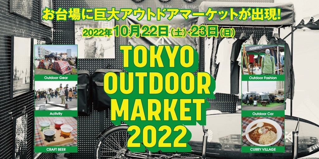 TOKYO OUTDOOR MARKET 2022 #RIOSOLイベント