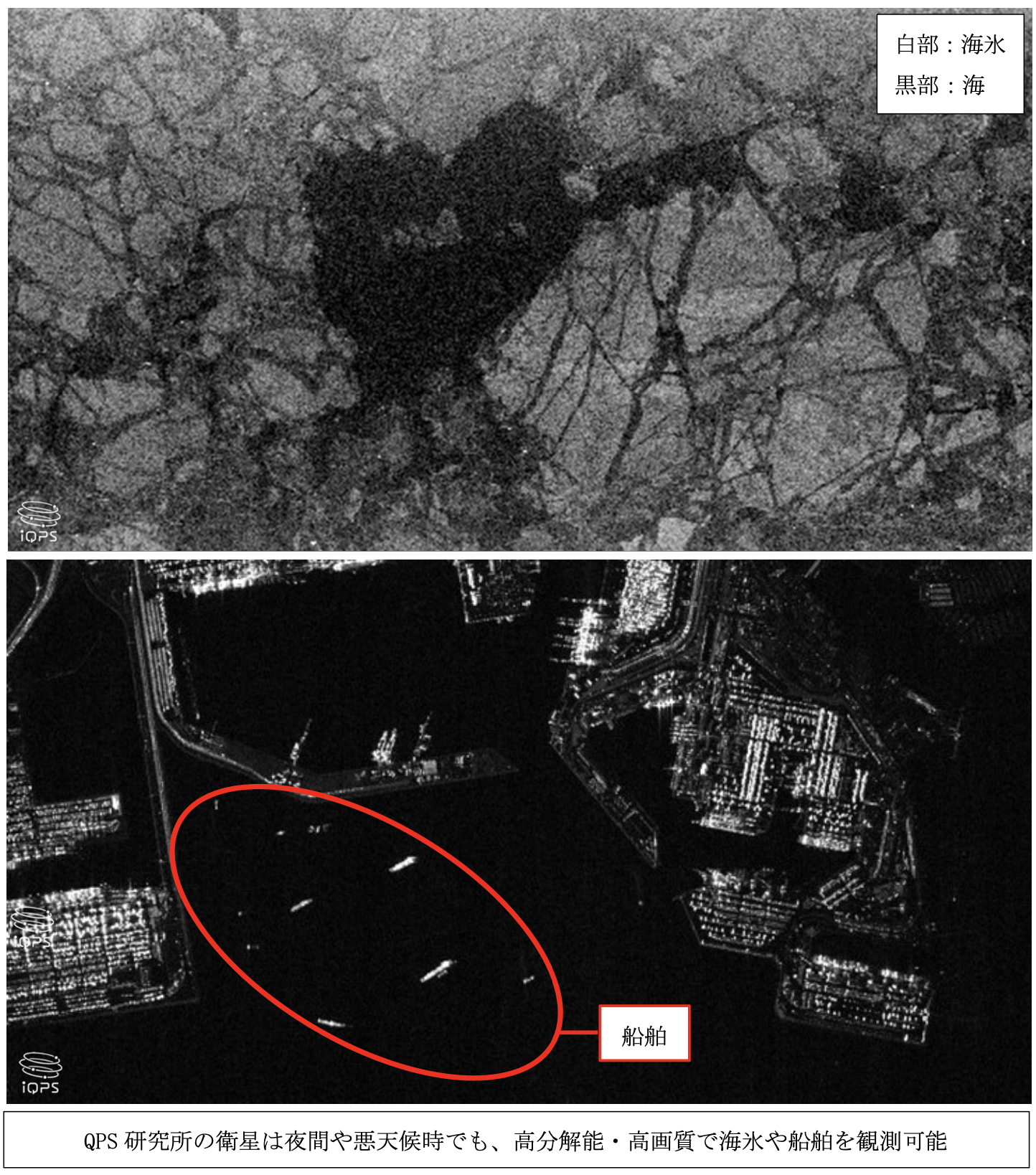 【QPS研究所の衛星で夜間に観測した海氷や船舶の画像】