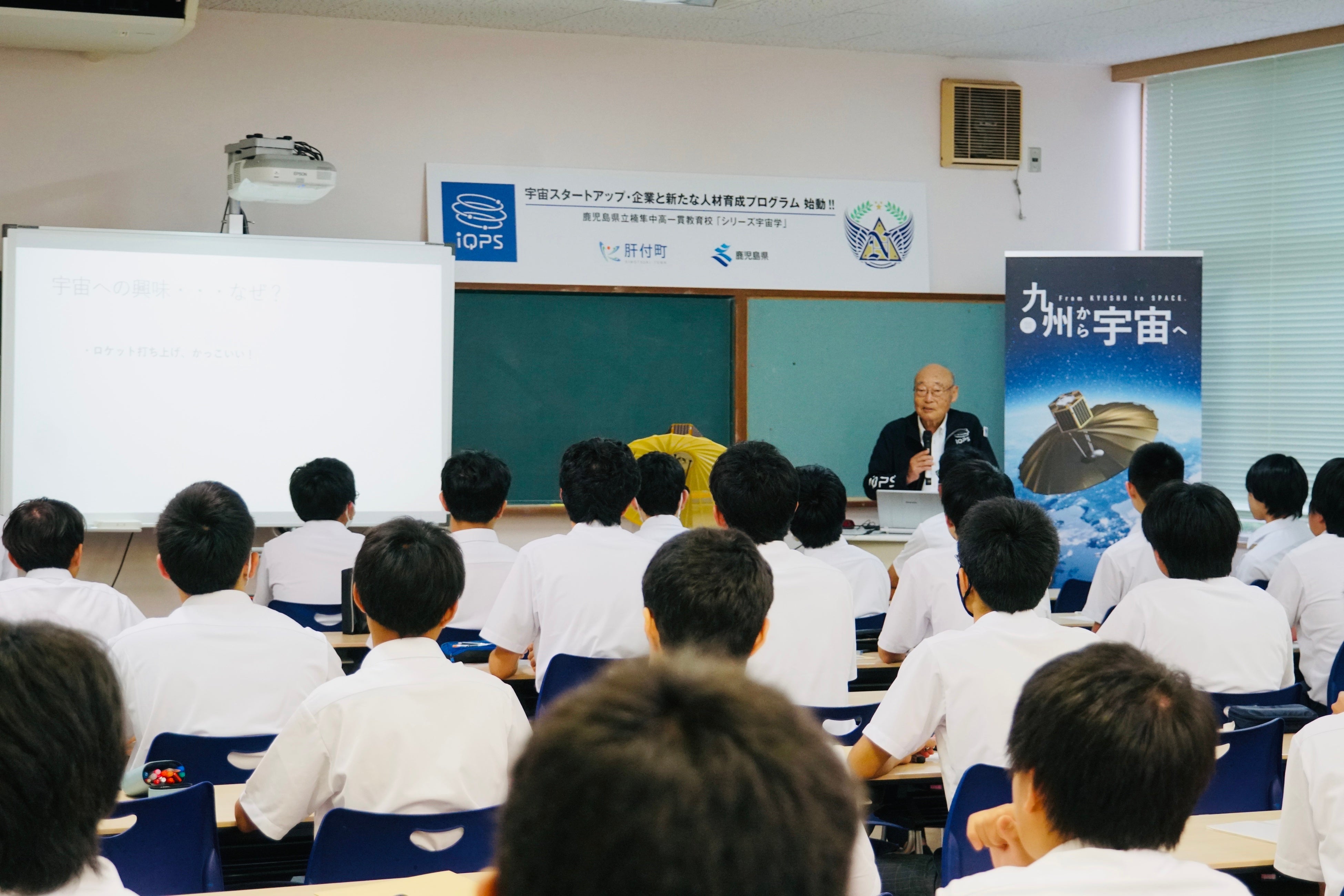60年以上宇宙開発に携わる自身の経験から、その楽しさなどを生徒に話すQPS研究所ファウンダーの八坂哲雄。「宇宙しかできないことがある」と伝えた。