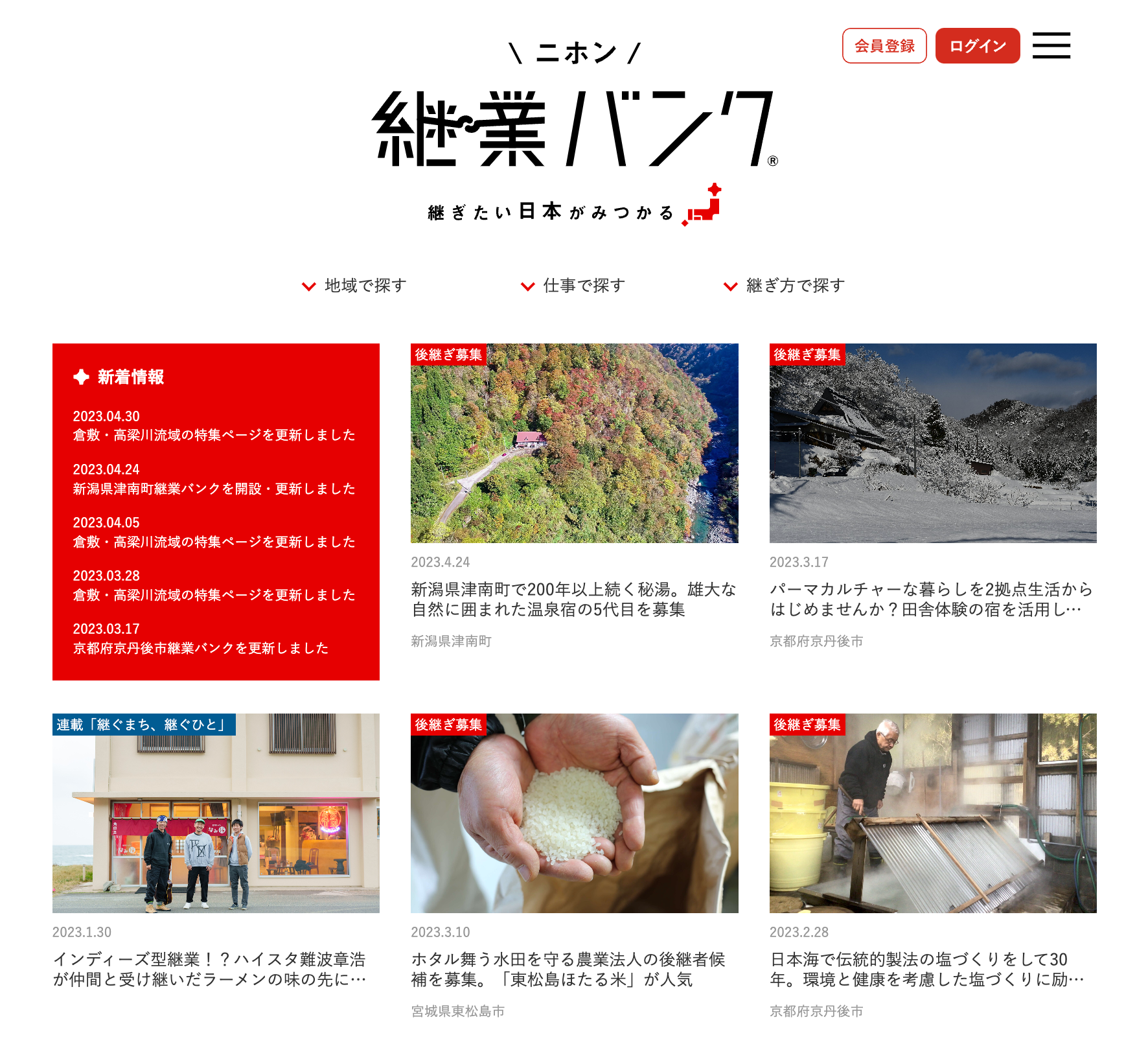 オープンネームで事業の魅力と価値を伝え、日本全国から地域の後継者を募集する自治体モール型の継業支援プラットホーム「ニホン継業バンク」