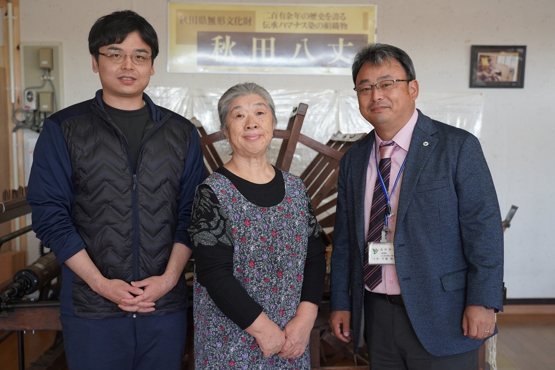 「秋田八丈」の後継者の藤原健太郎さん、職人の奈良田登志子さん、北秋田市の千葉祐幸さん