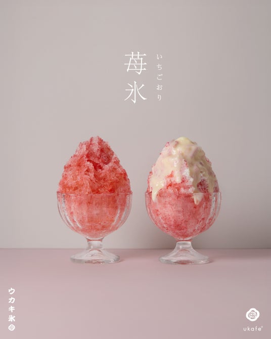 今年もウカキ氷始めました!人気の苺フレーバー 今年もウカキ氷始めました!人気の苺フレーバー