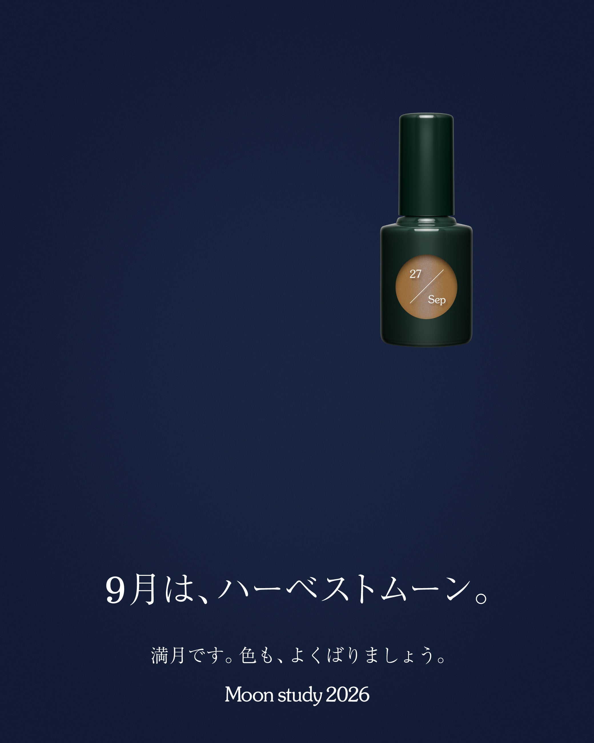 「満月です。色も、よくばりましょう」uka Moon study 27/Sepを数量限定で発売