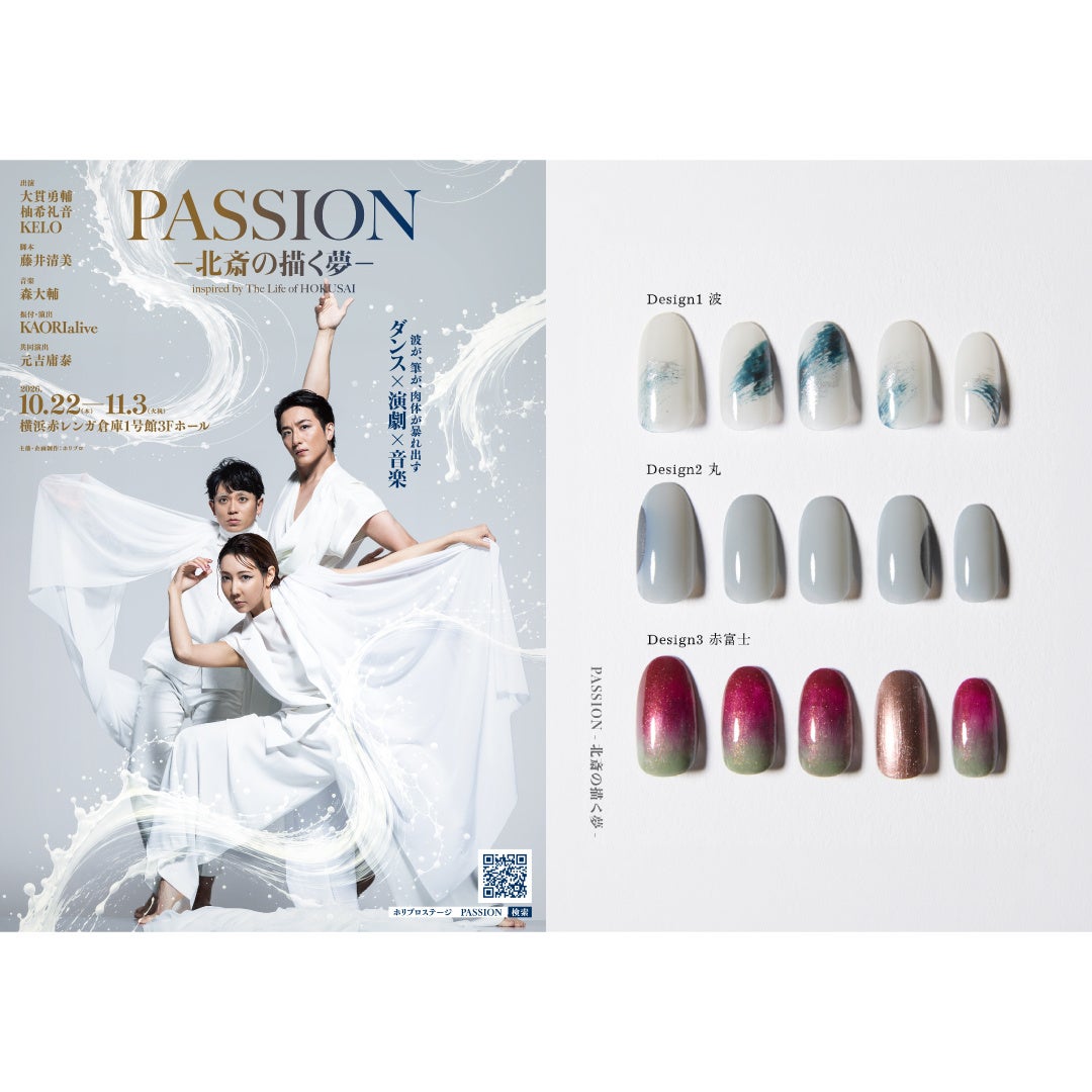 uka×『PASSION ― 北斎の描く夢 ―』スペシャルコラボレーション展開決定！