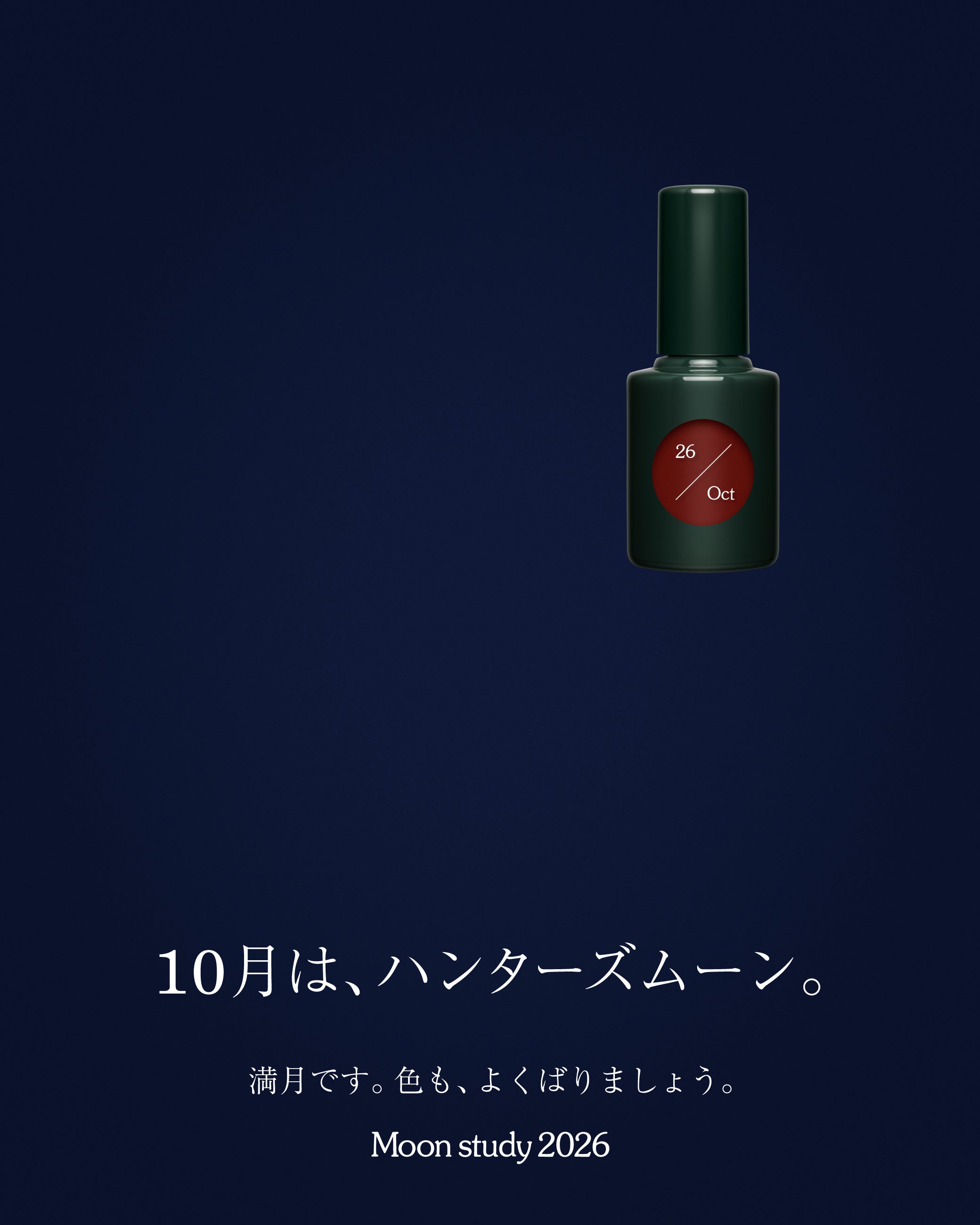 「満月です。色も、よくばりましょう」uka Moon study 26/Octを数量限定で発売