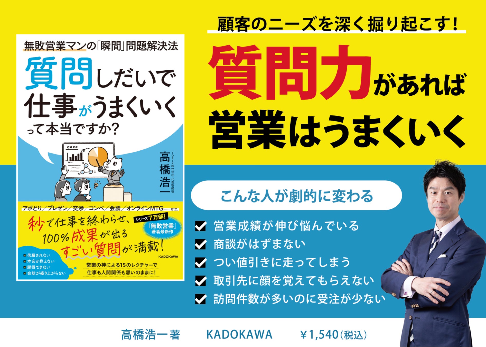 質問しだいで仕事がうまくいくって本当ですか 無敗営業マンの 瞬間 問題解決法 3月17日発刊 Torix株式会社のプレスリリース 質問しだいで仕事がうまくいくって本当ですか 無敗営業マンの 瞬間 問題解決法 3月17日発刊 Torix株式会社のプレスリリース